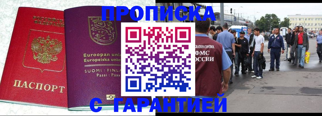 временная регистрация в Ельне