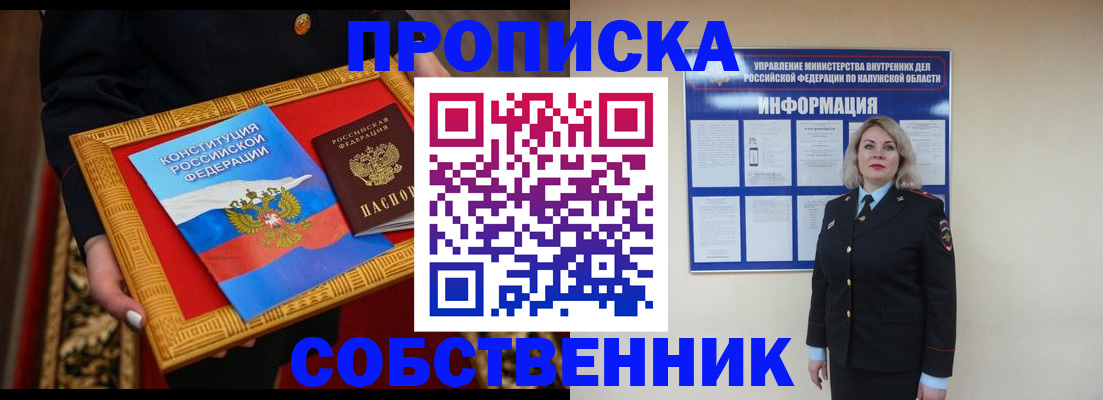 временная регистрация для всех в Ельне
