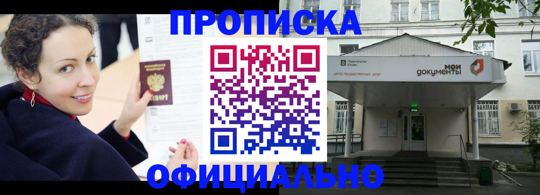 временная регистрация для всех в Ельне