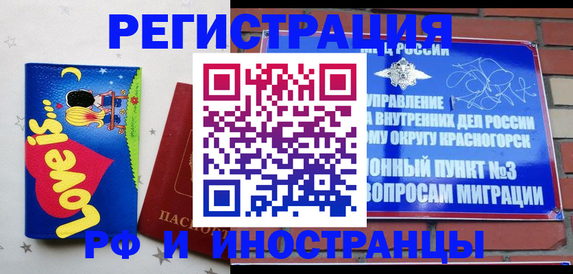 купить прописку в Ельне