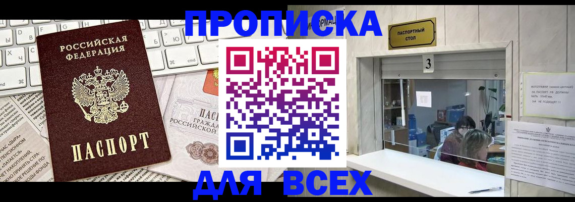 прописка для военкомата в Ельне
